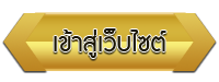 เข้าสู่เว็บไซต์ โรงเรียนE-mail : baantor_school@hotmail.com  โรงเรียนอนุบาลบ้านท่อเมืองลัง
